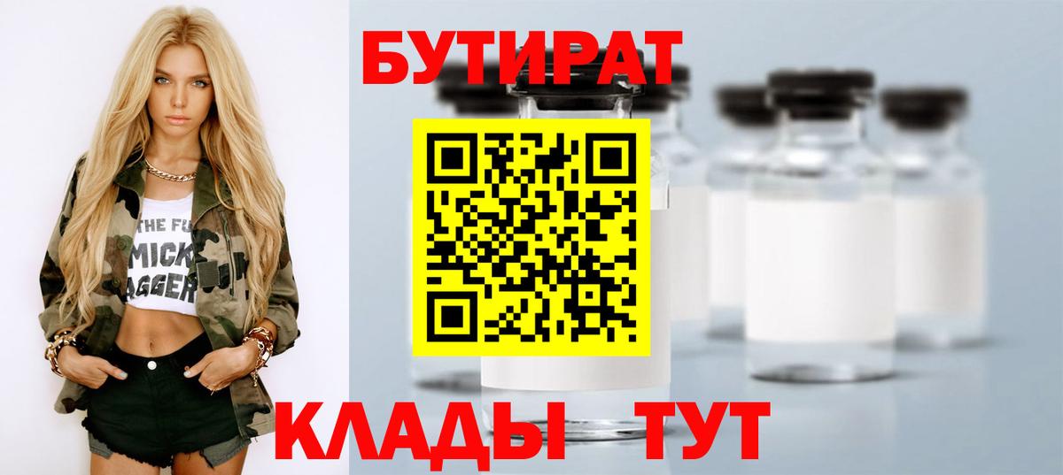 Благовещенск  Бутират GHB  Вход с VPN 