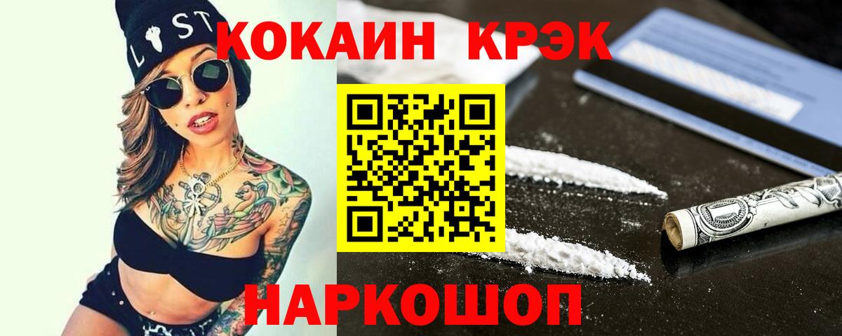 КОКАИН Колумбийский  Вход с VPN  Благовещенск  COCAIN Fish Scale 