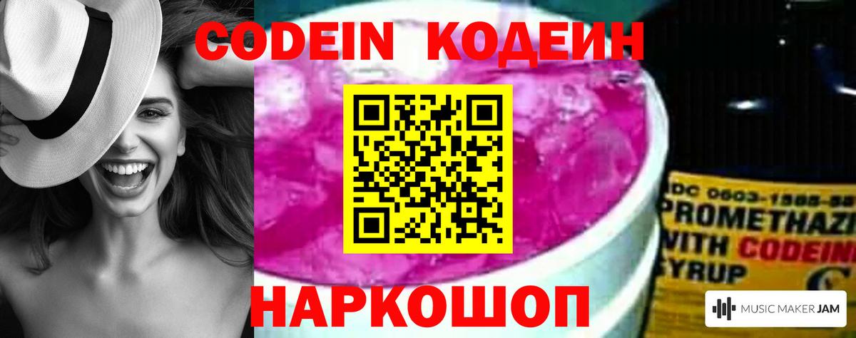 Кодеин Purple Drank  Кодеиновый сироп Lean Purple Drank  Благовещенск  Вход с VPN 