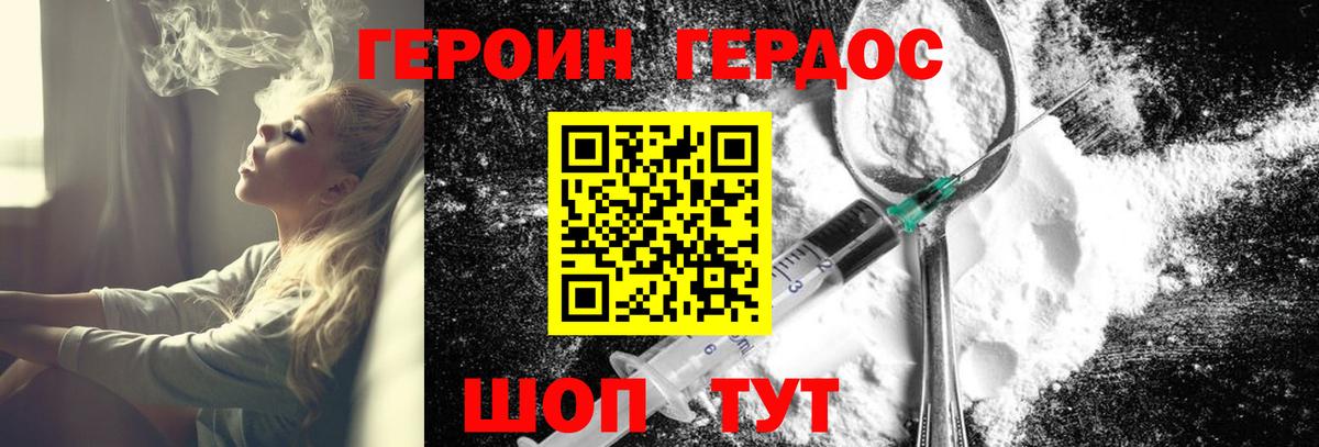 ГЕРОИН хмурый  Героин  Благовещенск  Вход с VPN 