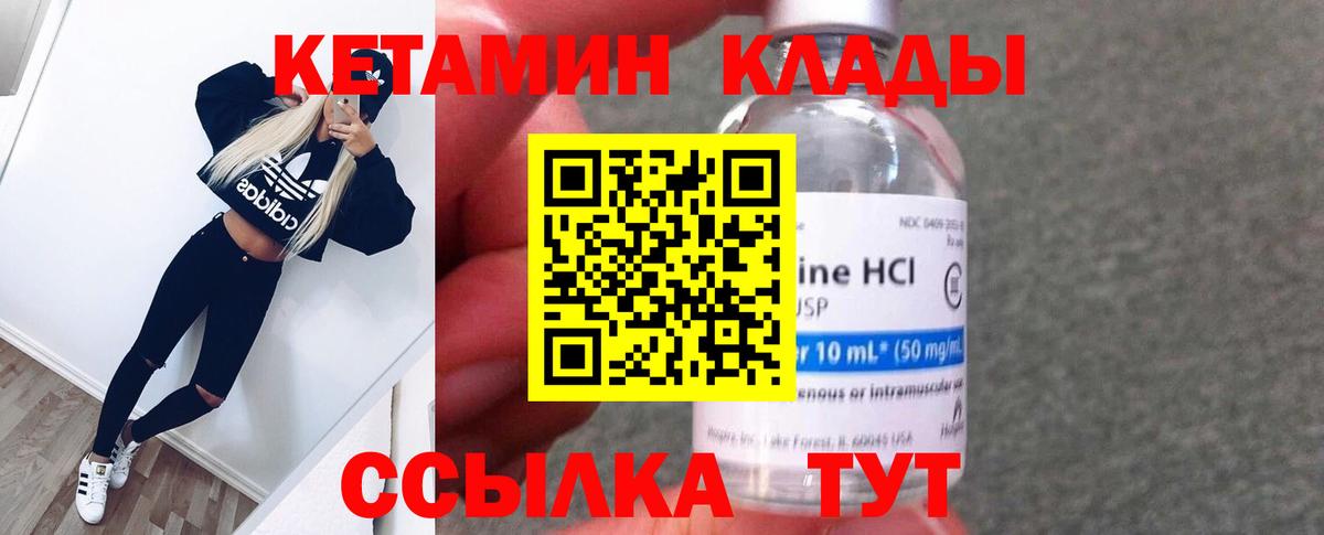 Кетамин VHQ  Вход с VPN  Благовещенск 