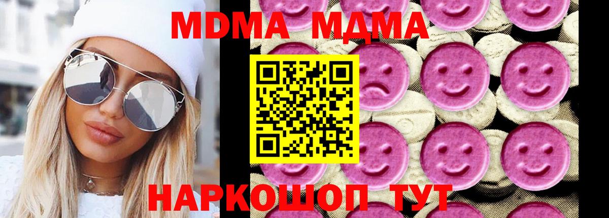 MDMA кристаллы  МДМА молли  MDMA  Вход с VPN  Благовещенск 