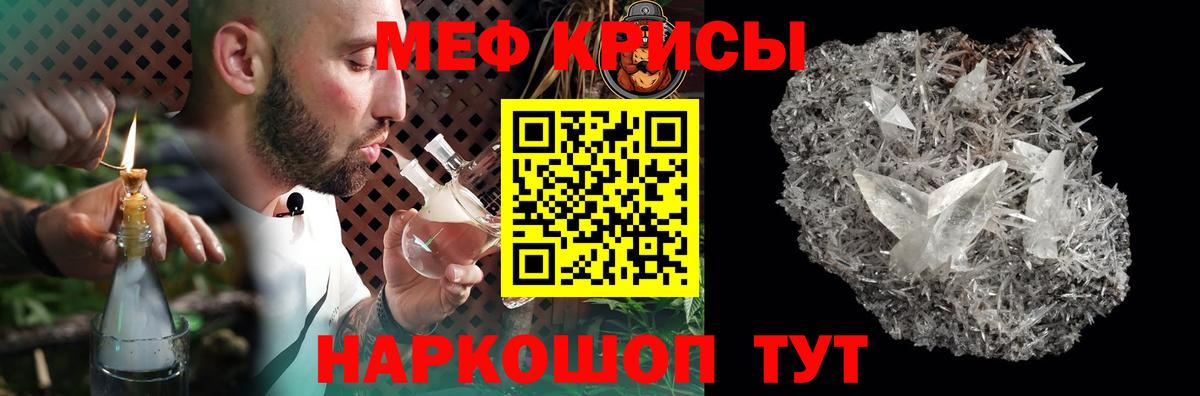 Мефедрон Благовещенск