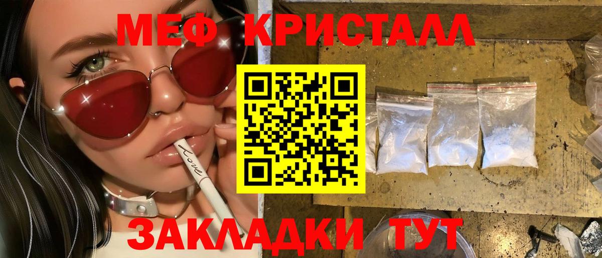 МЕФ  МЯУ-МЯУ кристаллы  Благовещенск  Вход с VPN  МЯУ-МЯУ мука 