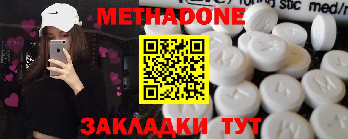 МЕТАДОН белоснежный  Вход с VPN  блэк спрут как войти  МЕТАДОН кристалл  Благовещенск 